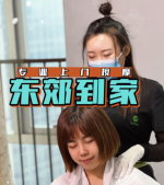 东郊到家有隐藏服务吗？东郊到家可以睡吗？