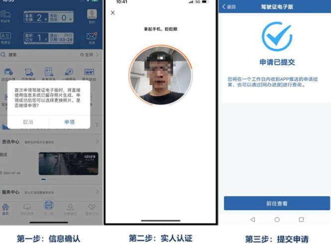 交管12123电子驾驶证照片不符合要求是怎么回事 交管12123电子驾驶证照片怎么拍