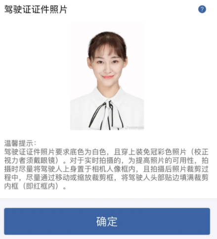 交管12123电子驾驶证照片不符合要求是怎么回事 交管12123电子驾驶证照片怎么拍