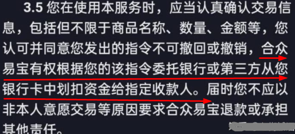 合众易宝为什么会自动扣款？合众易宝快捷支付怎么取消？