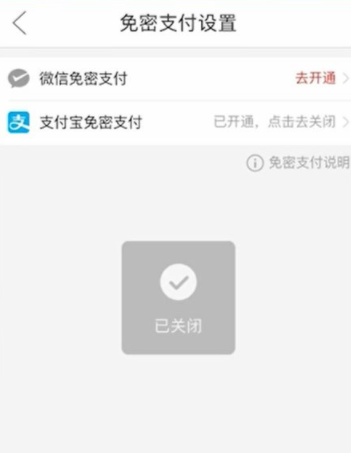 拼多多免密支付在哪里关闭？拼多多免密支付怎么改成密码支付？
