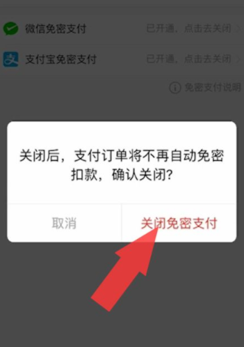 拼多多免密支付在哪里关闭？拼多多免密支付怎么改成密码支付？