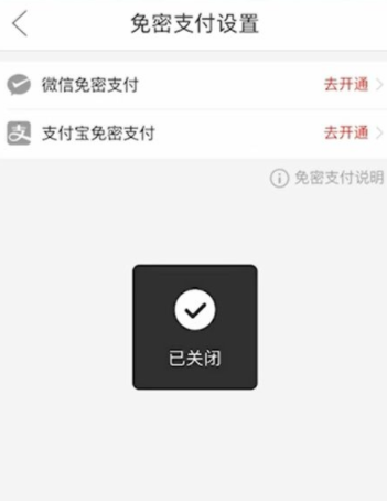 拼多多免密支付在哪里关闭？拼多多免密支付怎么改成密码支付？