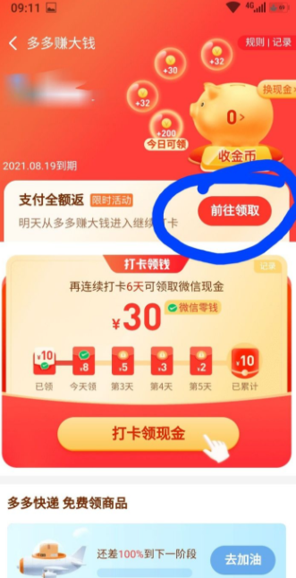 拼多多免3单下单收货后全额返是真的吗？拼多多免3单入口在哪里？