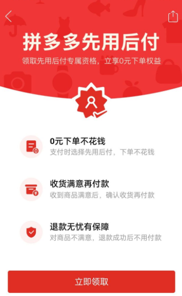 拼多多的先用后付可以延迟多久付款？拼多多先用后付不付款有什么后果？
