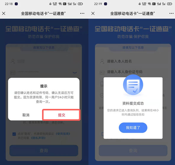 一证通查怎么查自己名下手机号？一证通查为什么查询失败？
